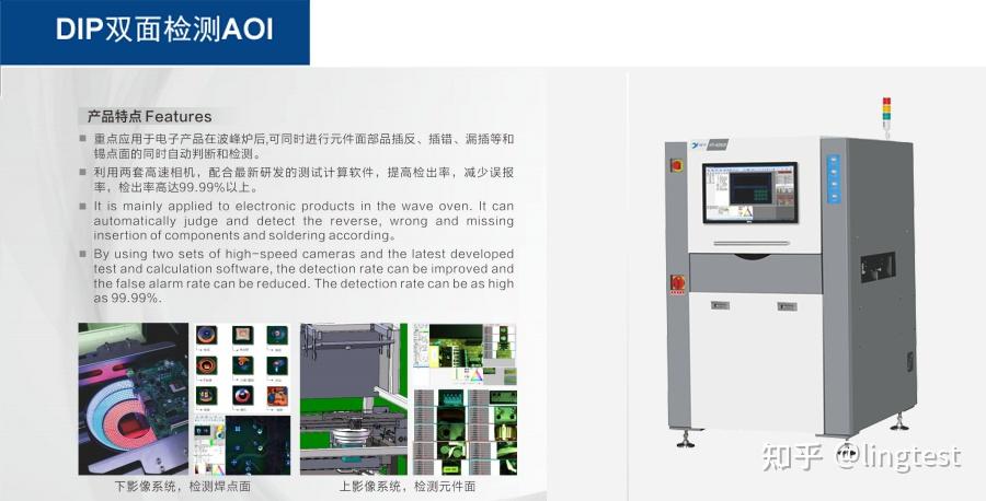 上下照双面检测aoi ad620lingtest1333333
