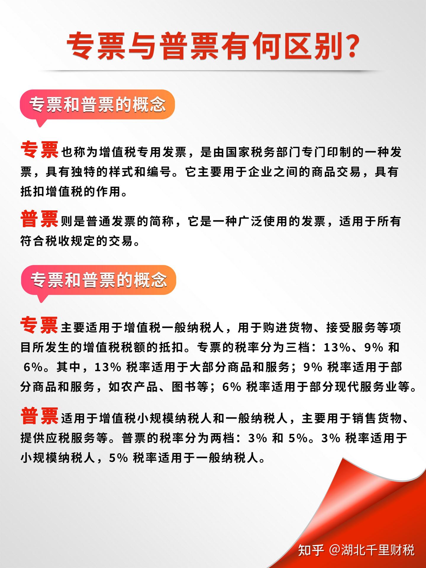 普票与专票的区别 - 知乎