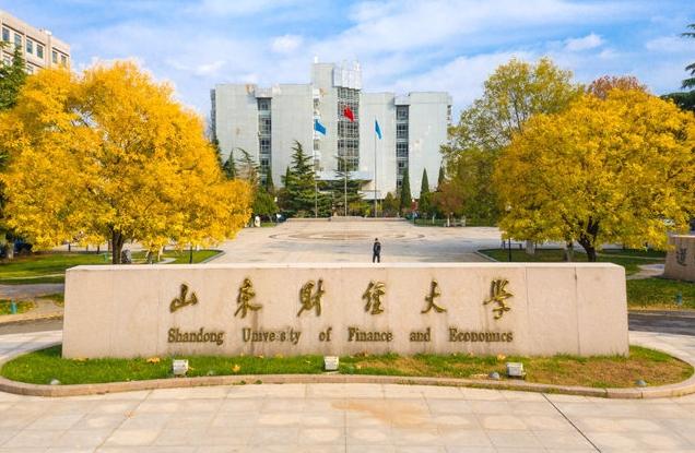 山东财经大学22国际本科怎么样山东财经大学22留学项目学费及合作院校