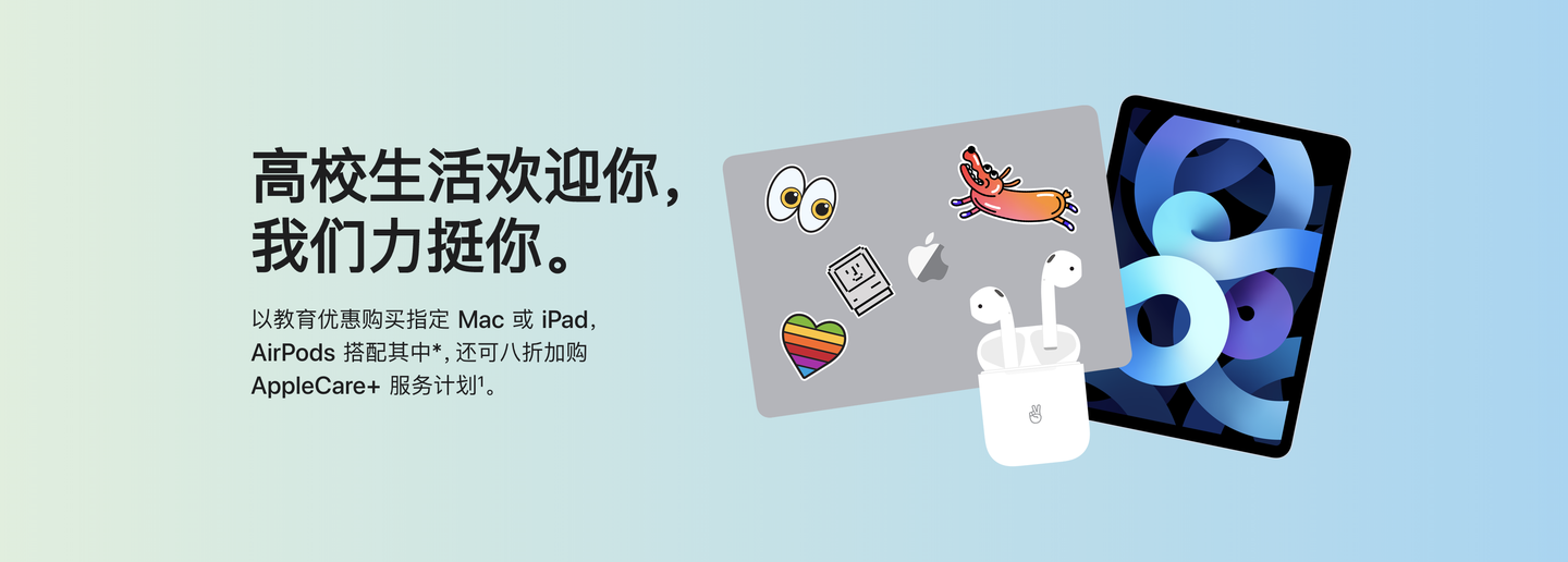 2021年 苹果教育优惠 苹果返校季促销活动送耳机的时间和内容 附超详细审核认证购买流程 知乎