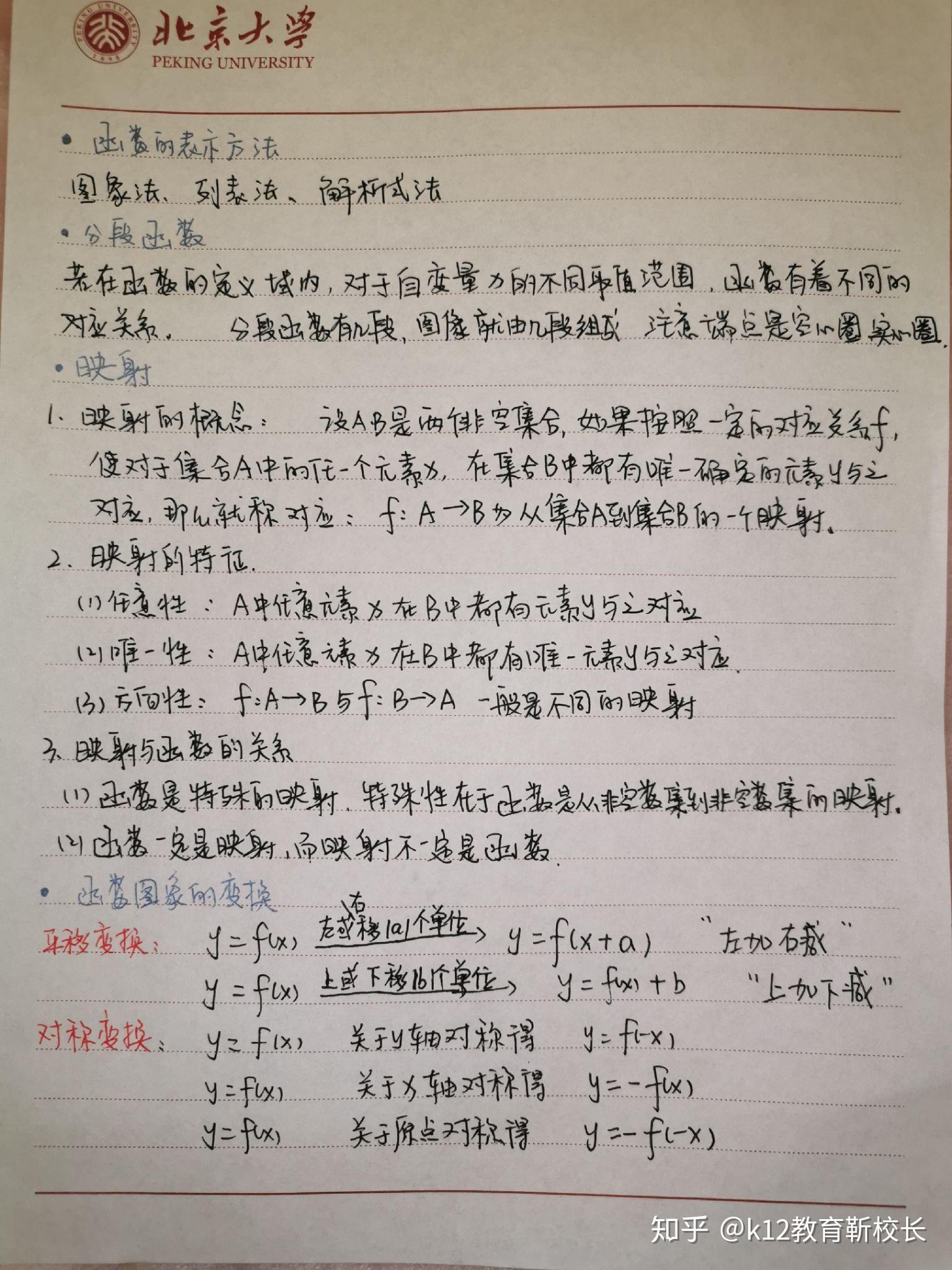 学霸分享:高中数学函数必考知识点笔记 - 知乎