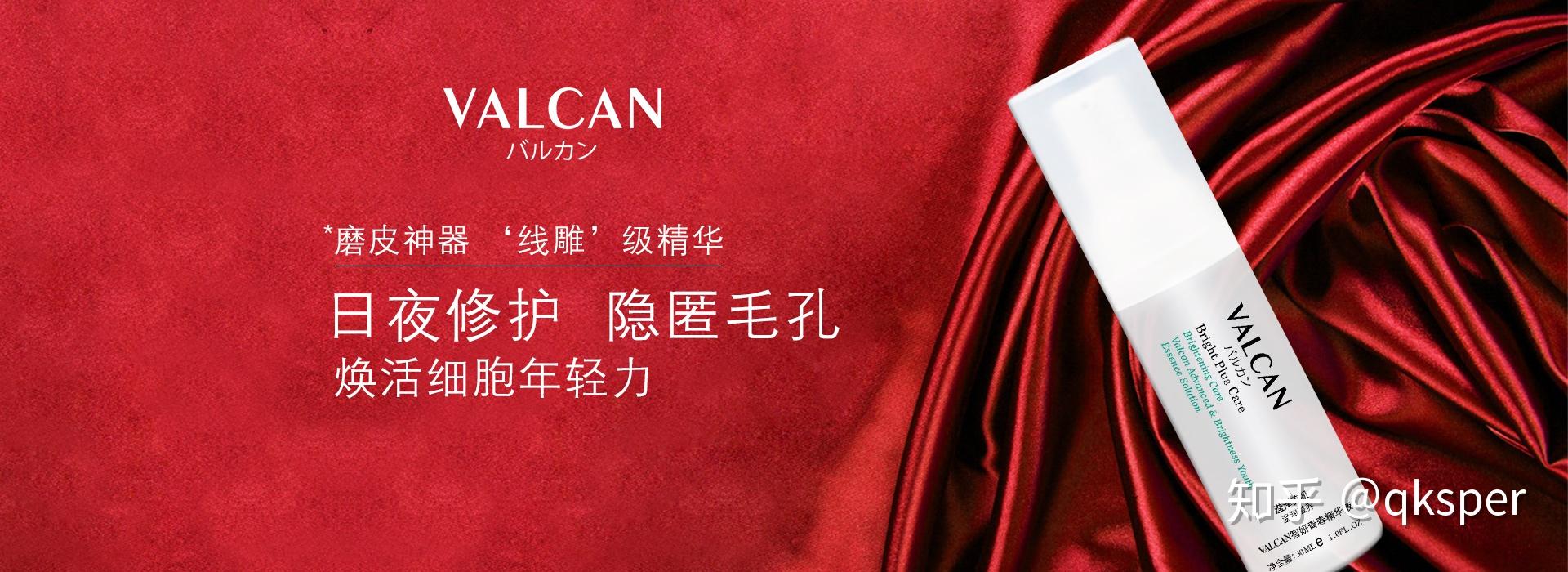 valcan韦尔卡娜细胞美肤的能量