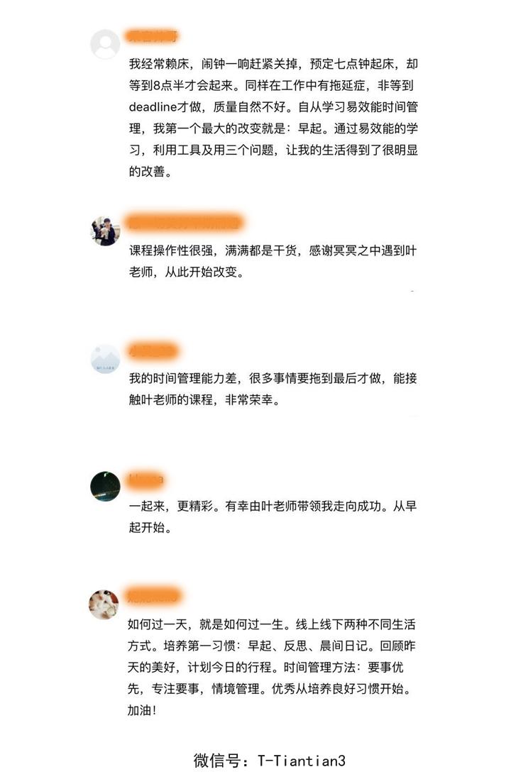 時間管理葉武濱易效能精品課課堂筆記文字版晨間日記模板百度雲網盤