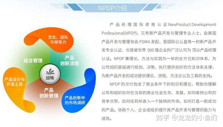 NPDP是什么？含金量高吗？ - 知乎