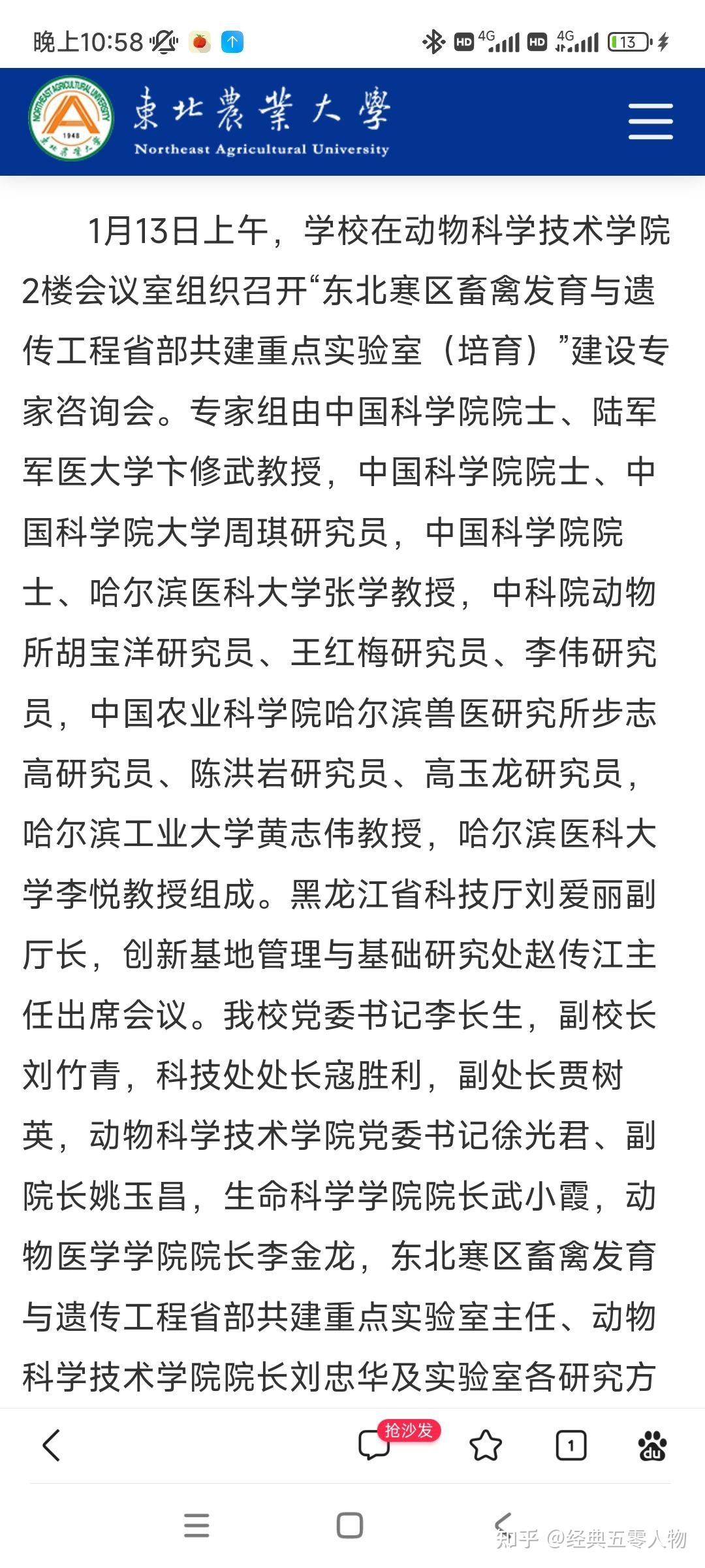 东北农业大学怎么样