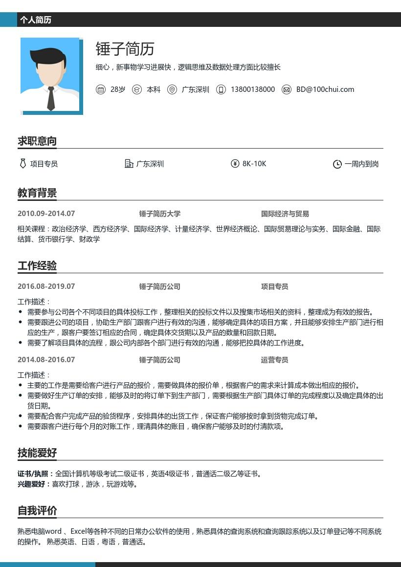 求职简历全套模板范文(求职简历全套模板范文大全)
