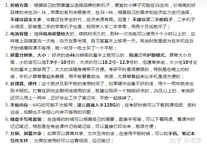 25年考研，想买个平板，有什么推荐吗？（我看有好多人推荐联想小新的，不知道好不好用）？ - 知乎