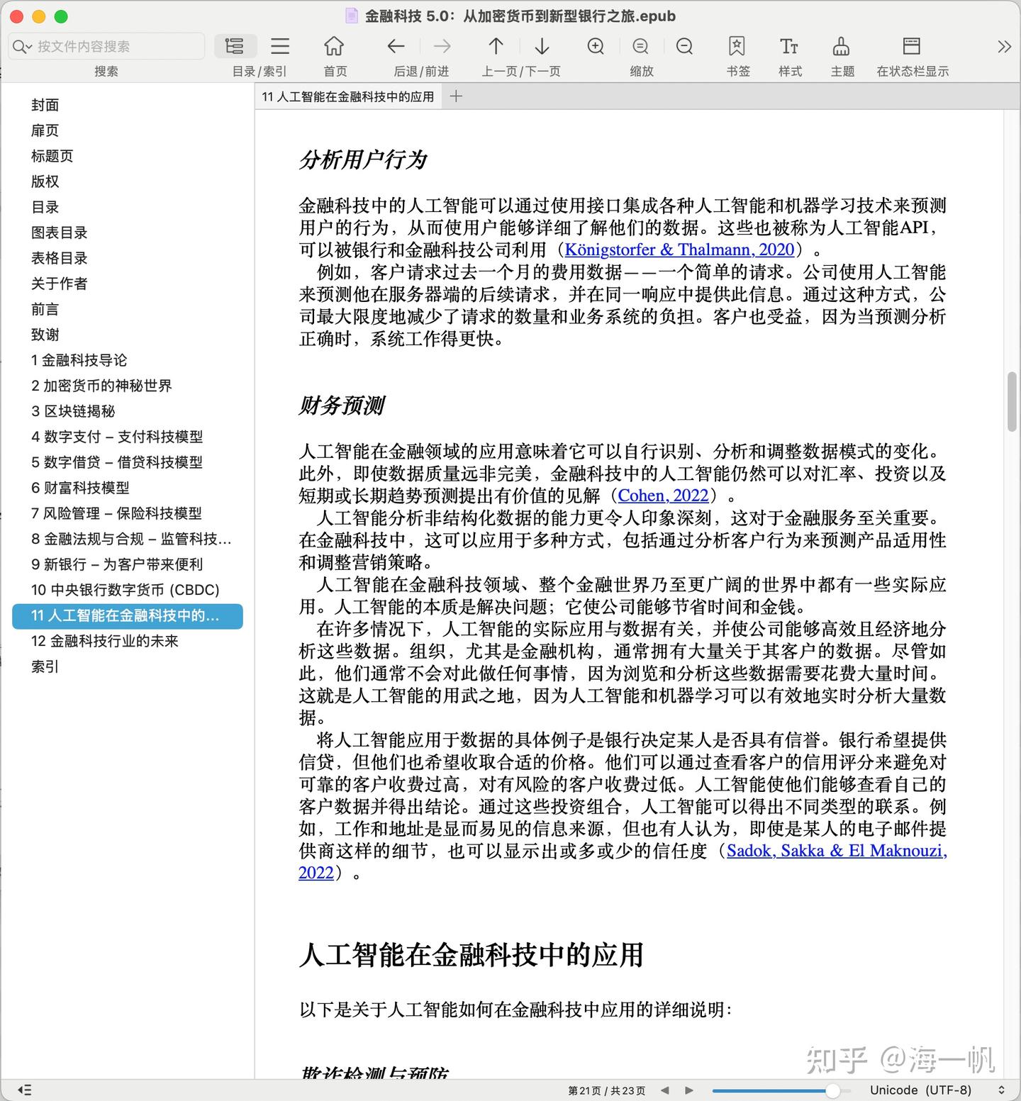 花生带你轻松读007：金融科技5.0-从加密货币到新型银行之旅- 知乎