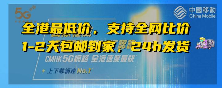 如何一站式解决香港电话卡后顾之忧？1 2天包邮到家，全港最低价，支持全网比价！ 知乎