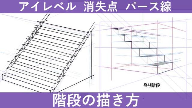 正面樓梯怎麼畫畫好立體感樓梯臺階的3個要點