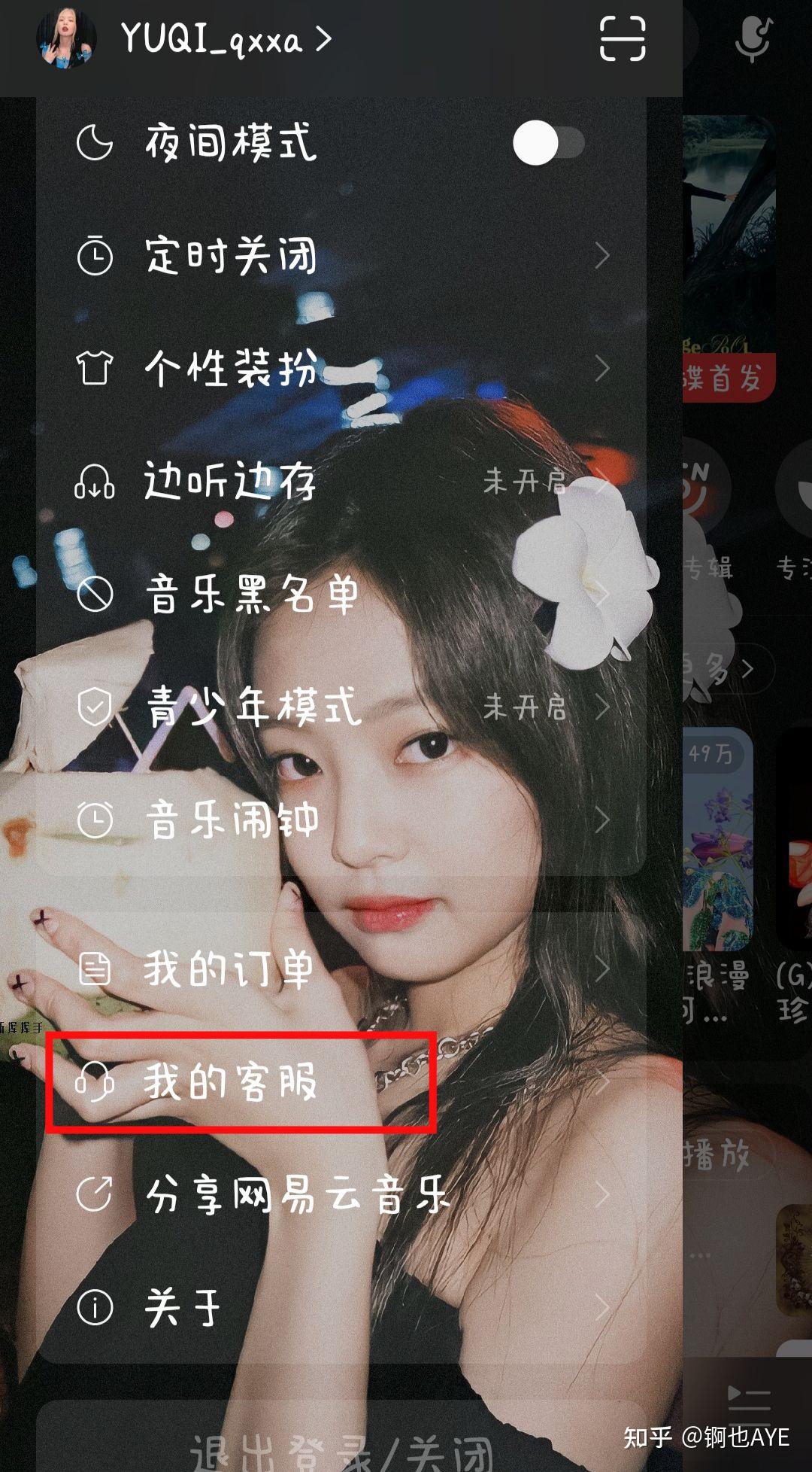 网易云短信验证怎么关闭