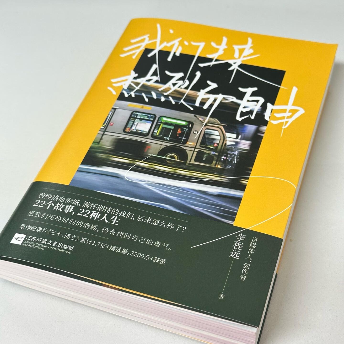 热爱生活,勇敢前行:《我们生来热烈而自由》 - 知乎