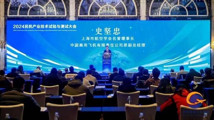 助力中国民机产业高质量发展！2024民机产业技术试验与测试大会圆满召开！ - 知乎