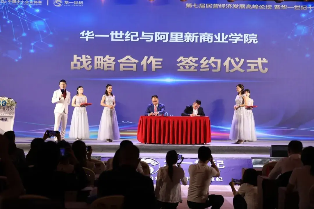 华一与阿里新商业学院签约仪式