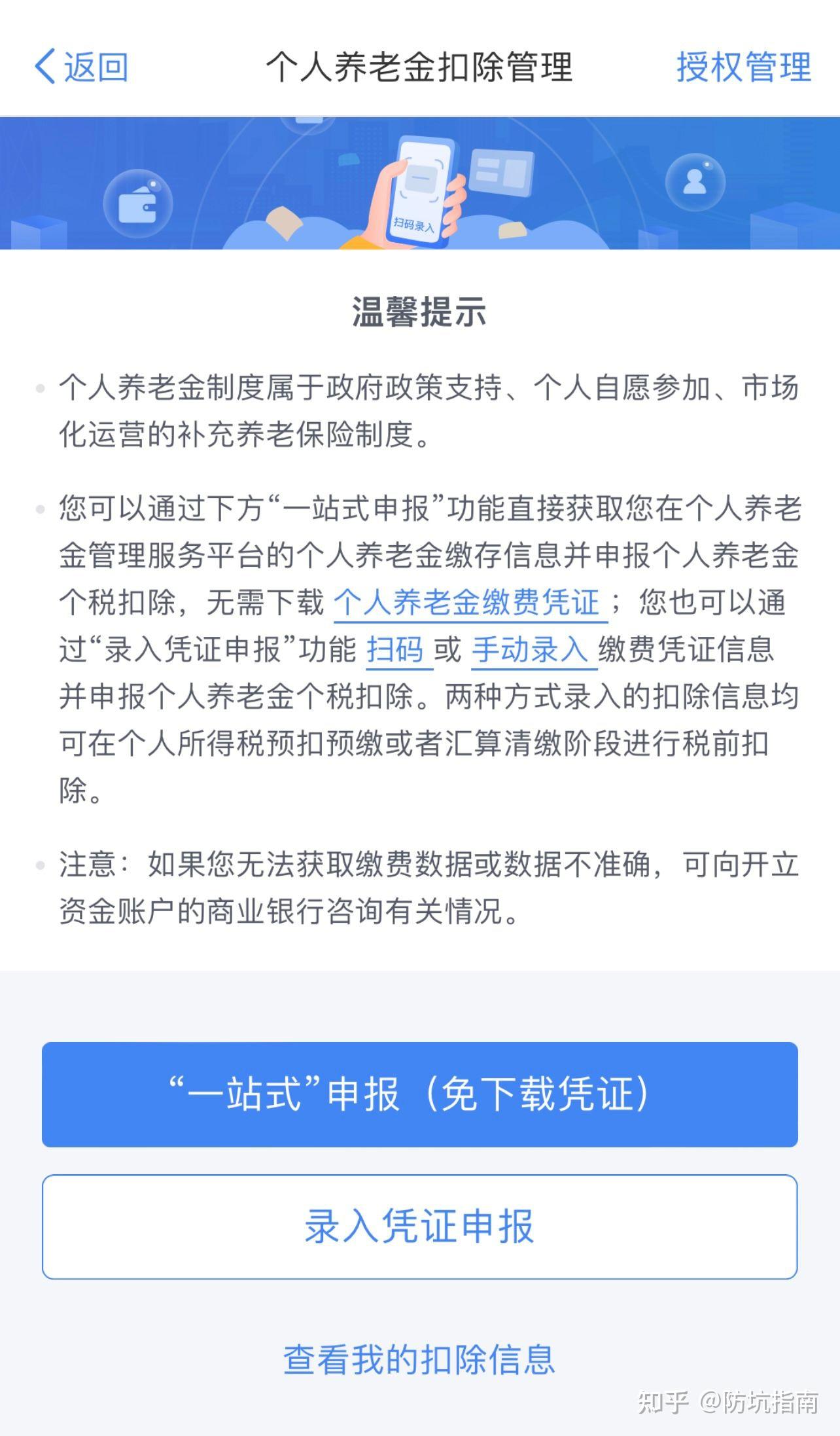 个人所得税退税攻略!【理财指南】30期