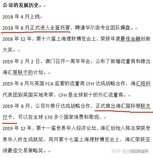曝光海汇国际外汇下一个普顿崩盘倒计时