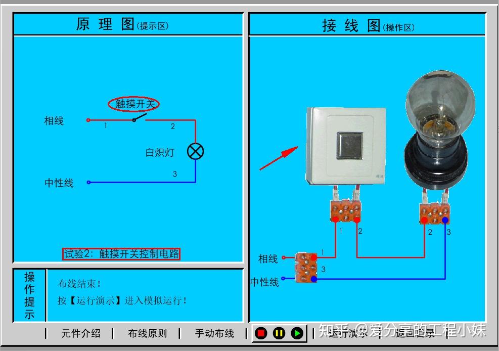 電工模擬接線軟件目錄電工電拖實訓部分模擬演示:異步電動機手動單向