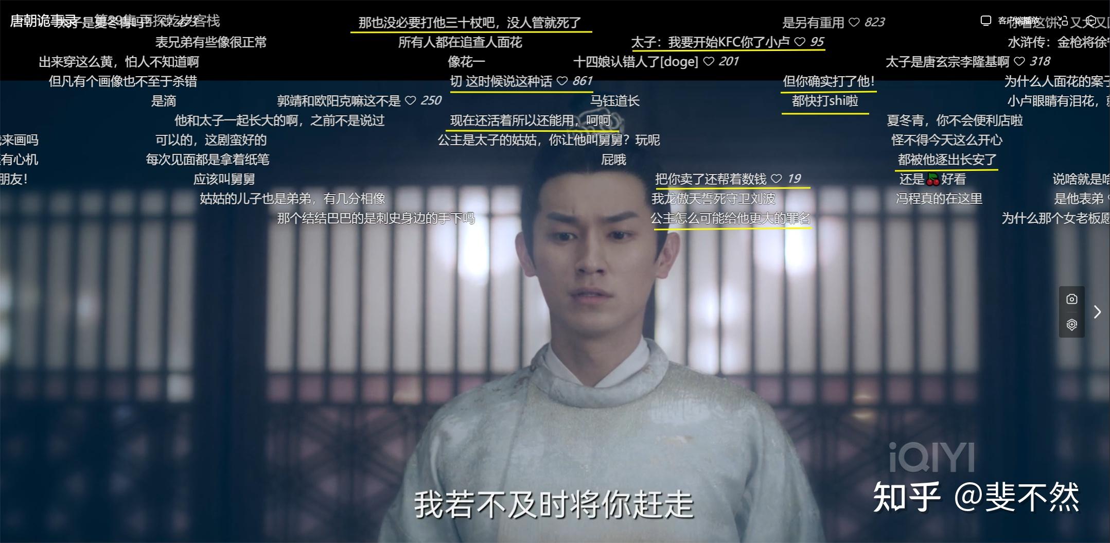 唐诡谜题之一:太子真的渣了卢凌风? - 知乎