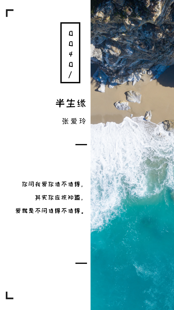 半生缘经典语录书摘壁纸