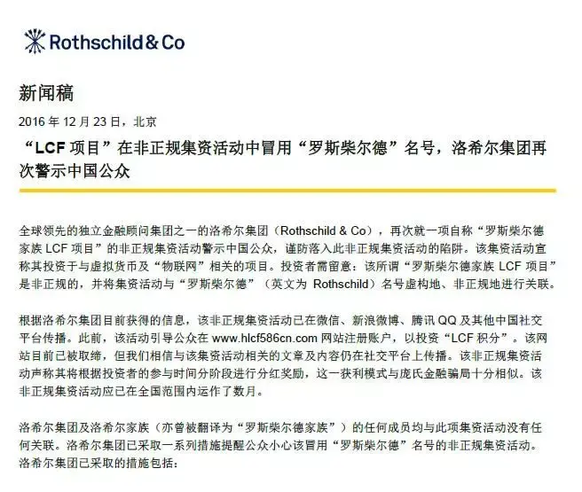 中国物联网分享经济平台,明显的骗局,怎样才能