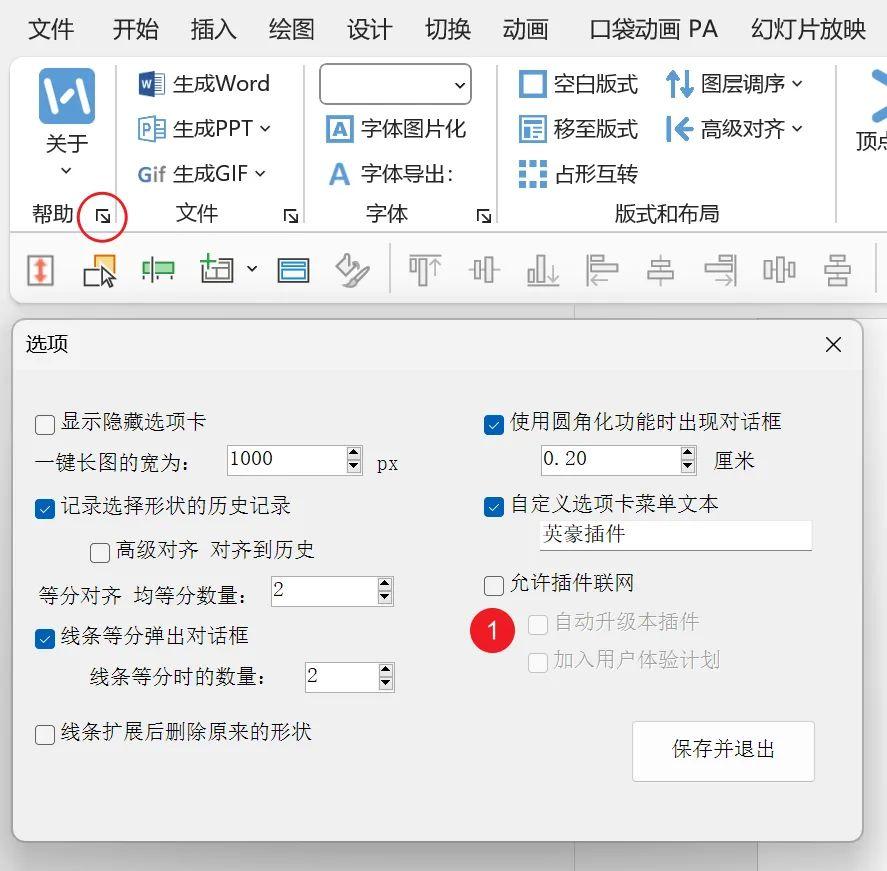ppt加载项如何启用