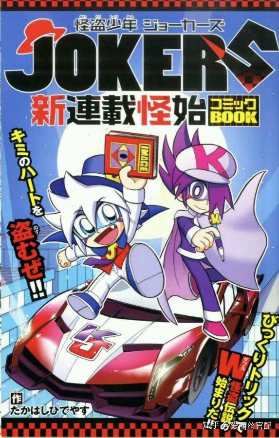 怪盗joker为什么子供番能这么精彩