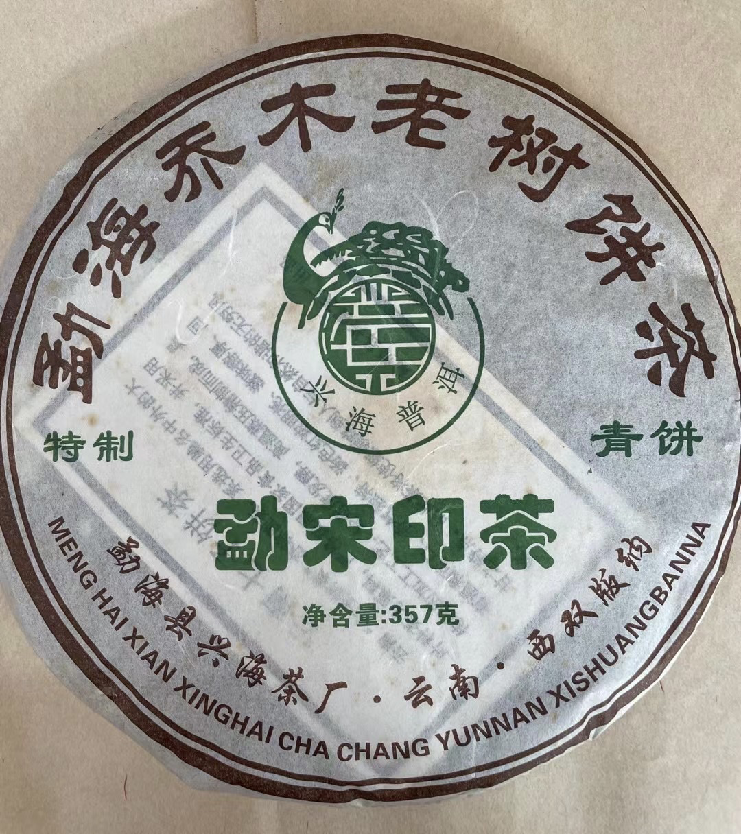 茶厂介绍-勐海无墨记茶业有限公司