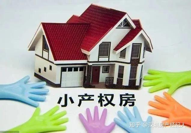 科普深圳小产权房城市更新回迁房的二十个问题(附解答) - 知乎