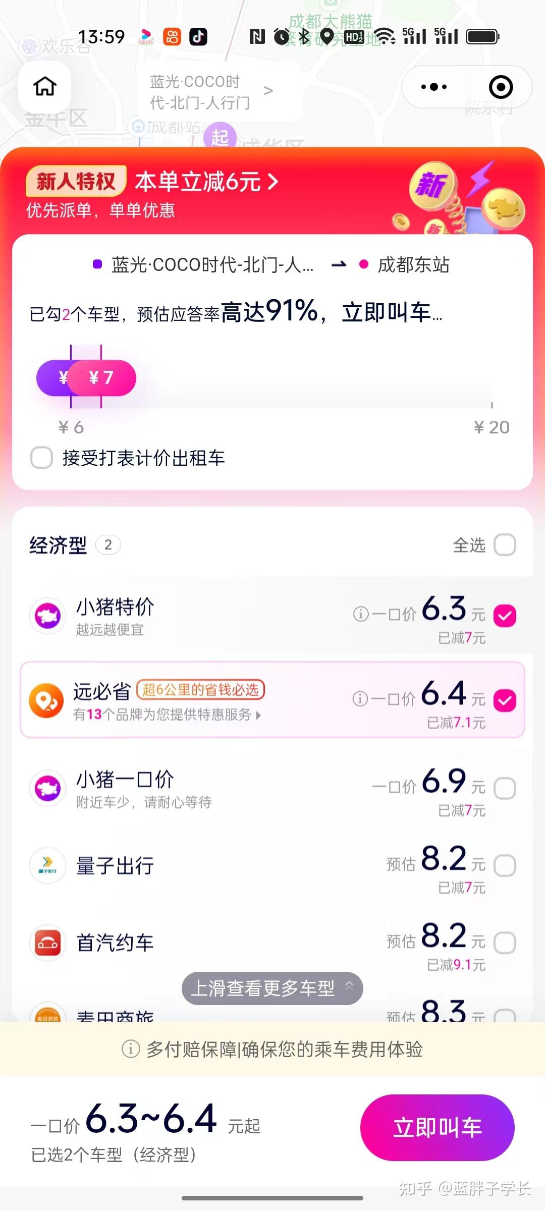 打车软件哪个最便宜图片