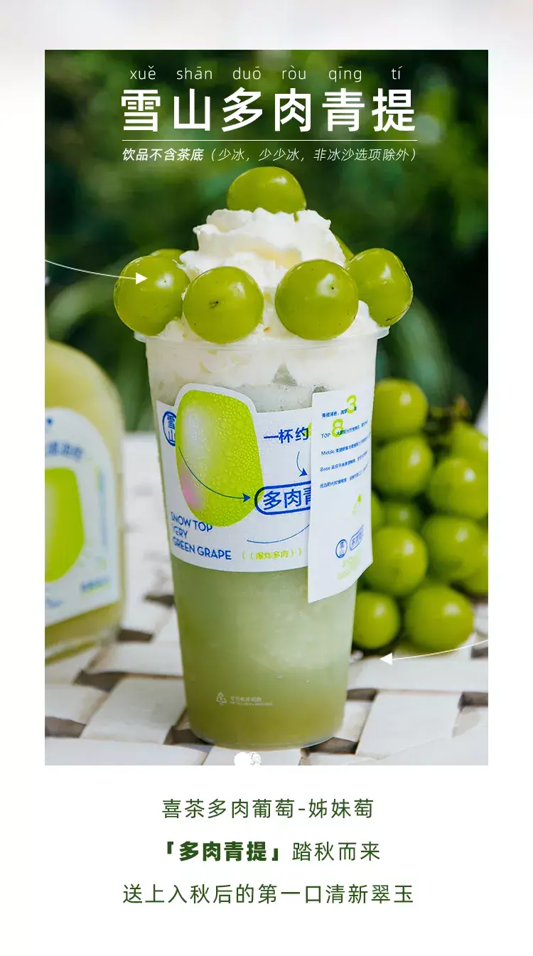 一杯42颗爆炸多肉,一口阳光清爽「喜茶」多肉青提! - 知乎