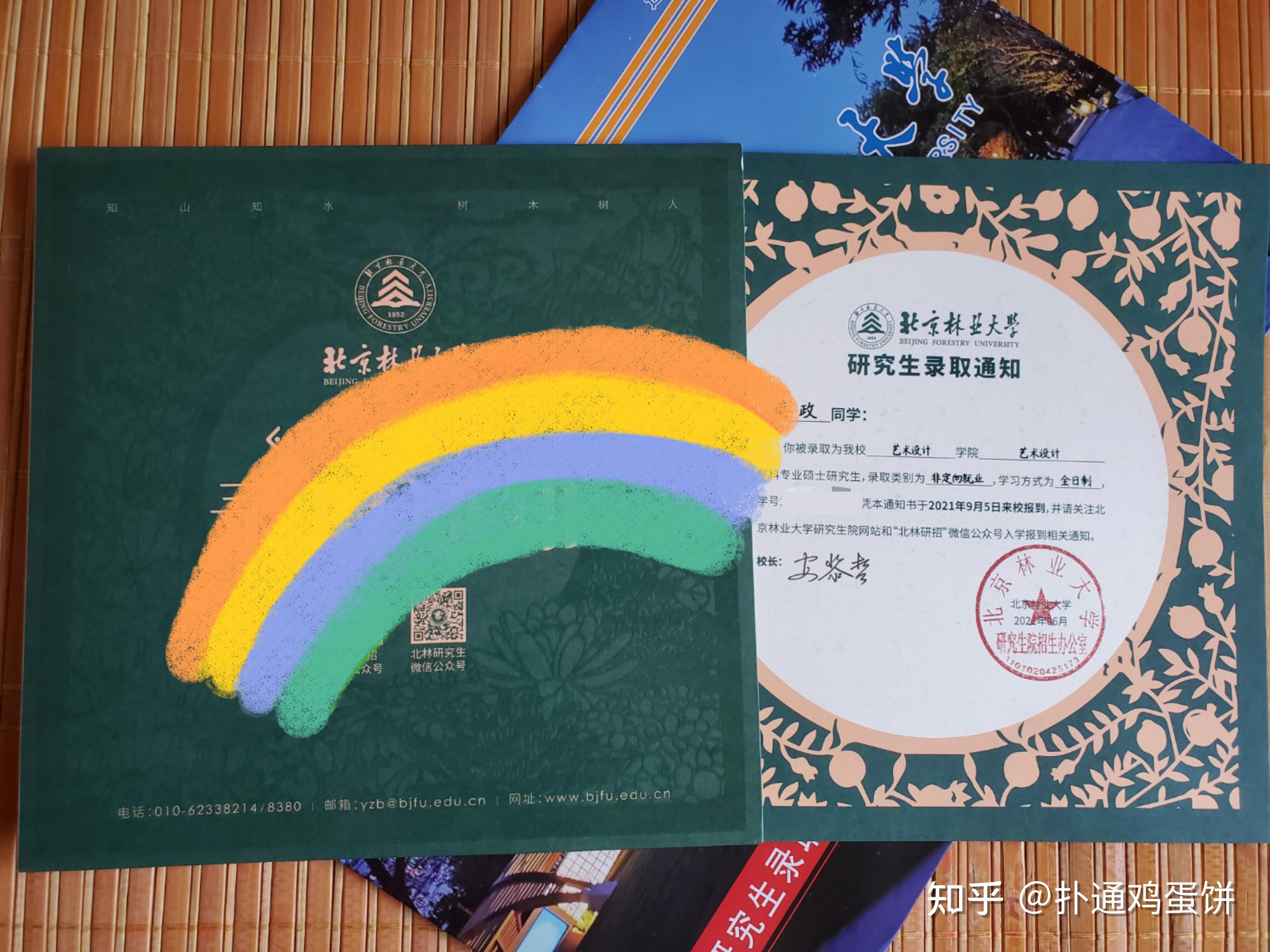 北京林业大学艺术设计录取通知书