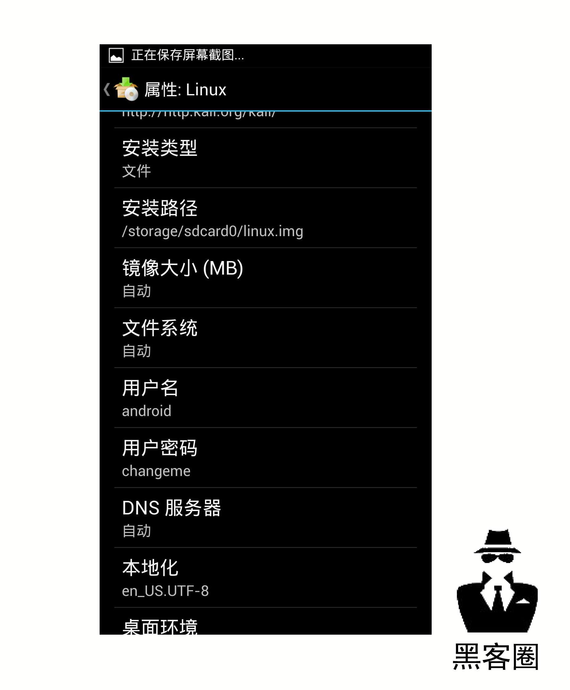 Android手机离线安装kali-linux方法 | 专栏