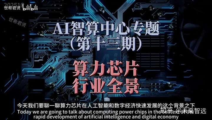 智算中心专题13之算力芯片行业全景 - 知乎