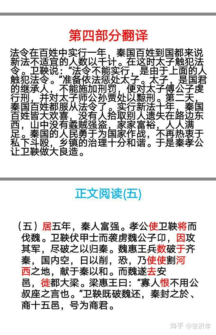 史记商君列传文言知识点