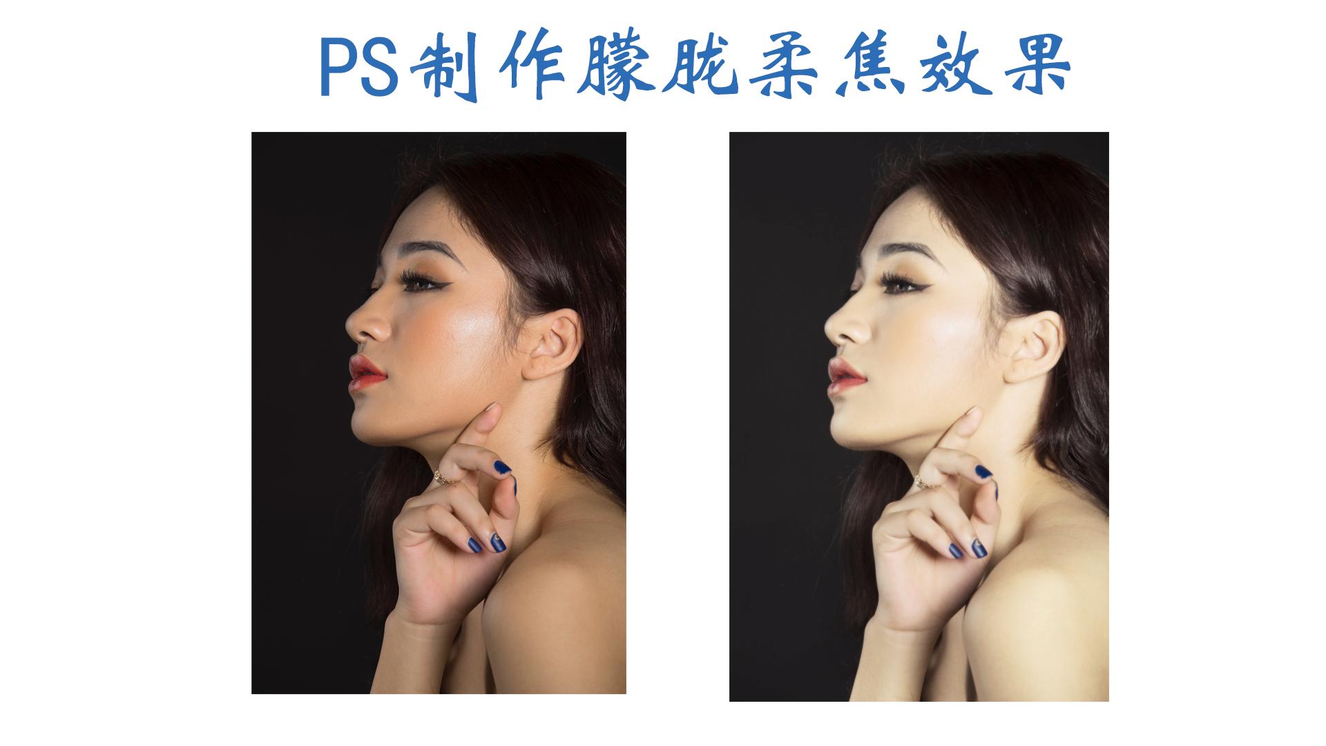 PS教程之制作朦胧柔焦效果照片 - 知乎