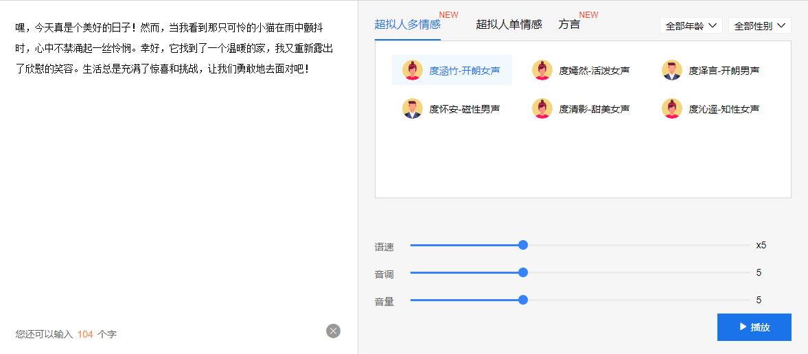 解锁新技能!5种在线文字转语音方法轻松学! - 知乎