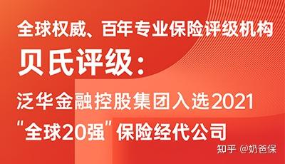 泛华保险正规吗 在泛华投保靠谱吗 知乎
