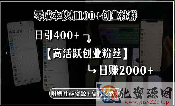 零成本加100+创业群_wwz