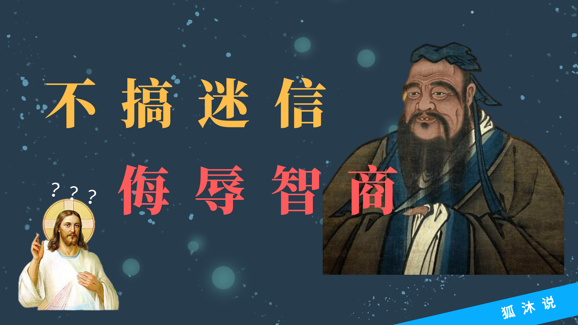 中国人不信仰上帝,心灵一定很空虚吧?有一种无知,源自傲慢【狐沐说】 - 知乎
