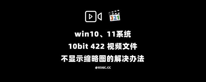 Win10 win11 10bit422 Win10 win11 10bit422