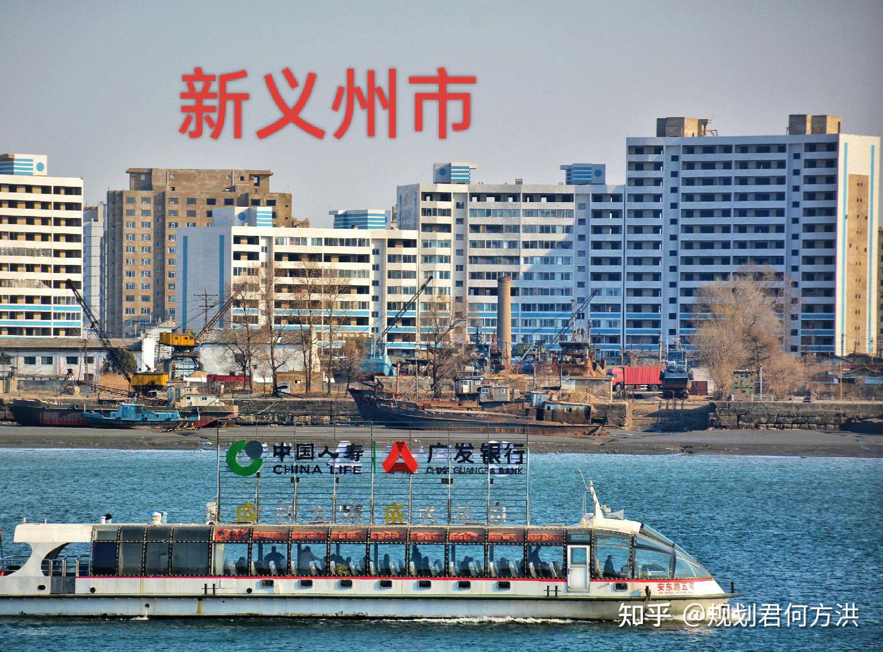 关于我国最大边境城市丹东市与朝鲜第四大城新义州合作建最大边境城市