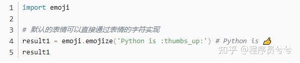 Python玩转emoji表情 一行代码的事儿! - 知乎