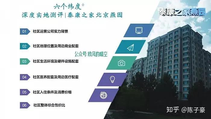 泰康之家北京燕园国内第一家ccrc养老社区养成记