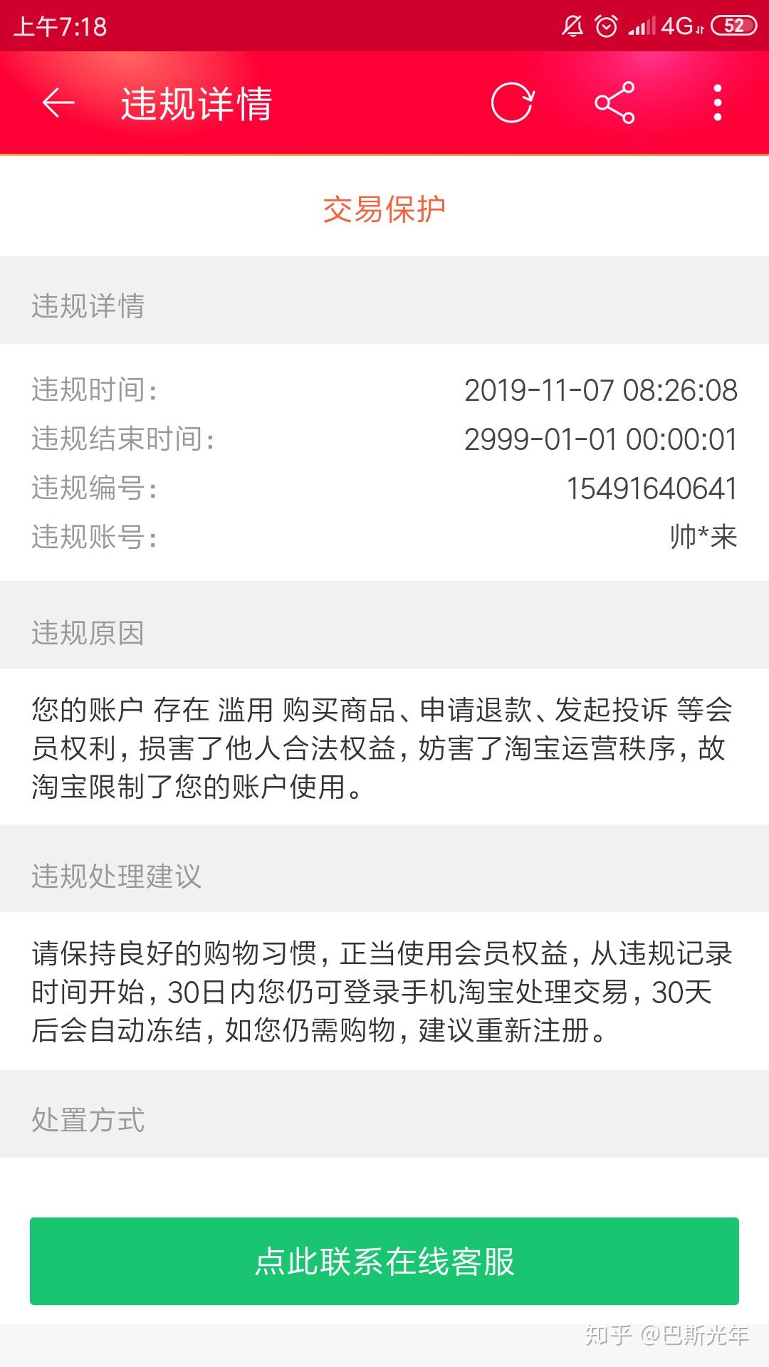 淘宝账号处于交易保护中限制购买怎么办