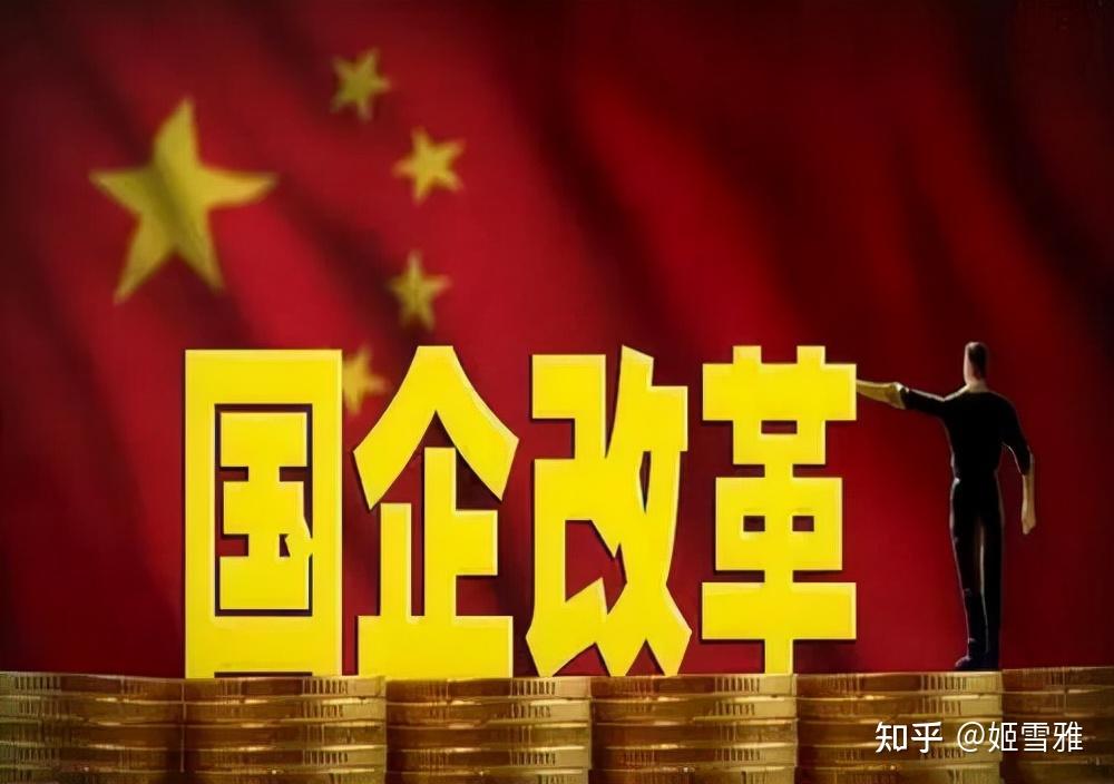 中国股市仅有这7家公司才算得上国企改革的龙头