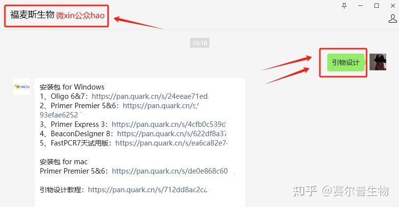 步骤超详细 | Oligo 7 快速完成PCR引物设计（带Oligo 7安装包） - 知乎