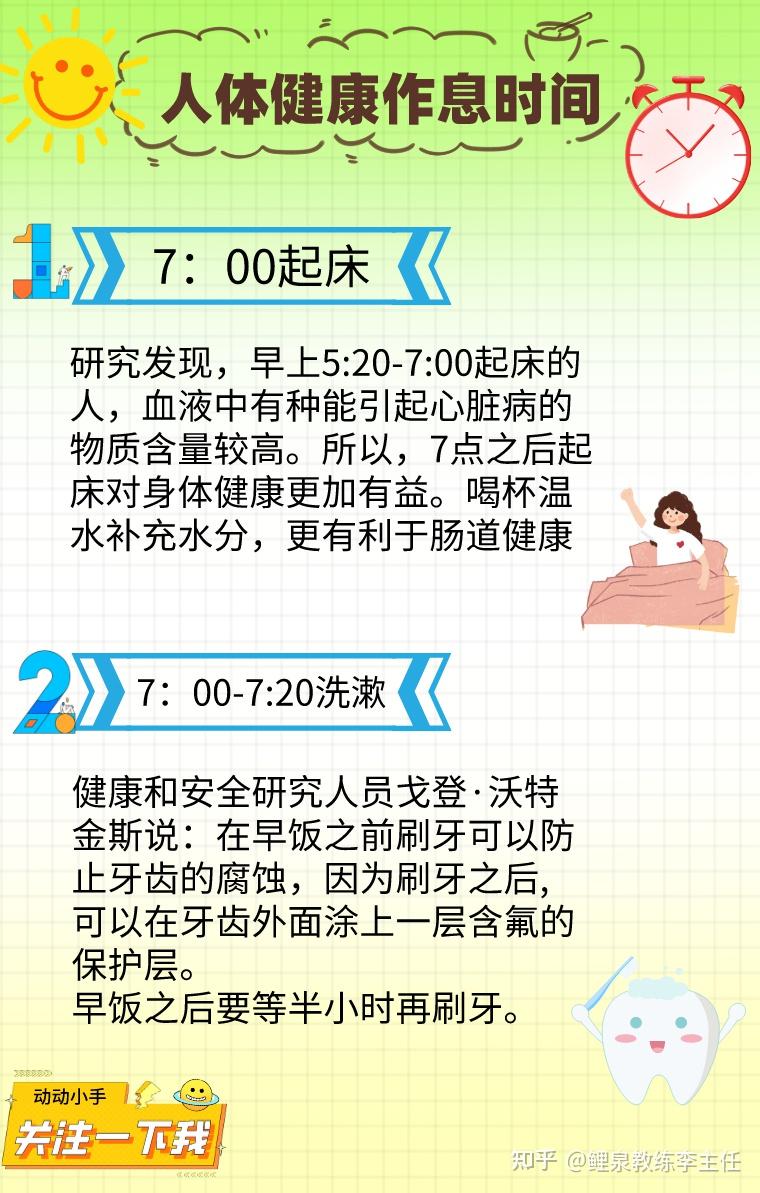 央视推荐的健康作息时间表，你能做到吗 - 知乎