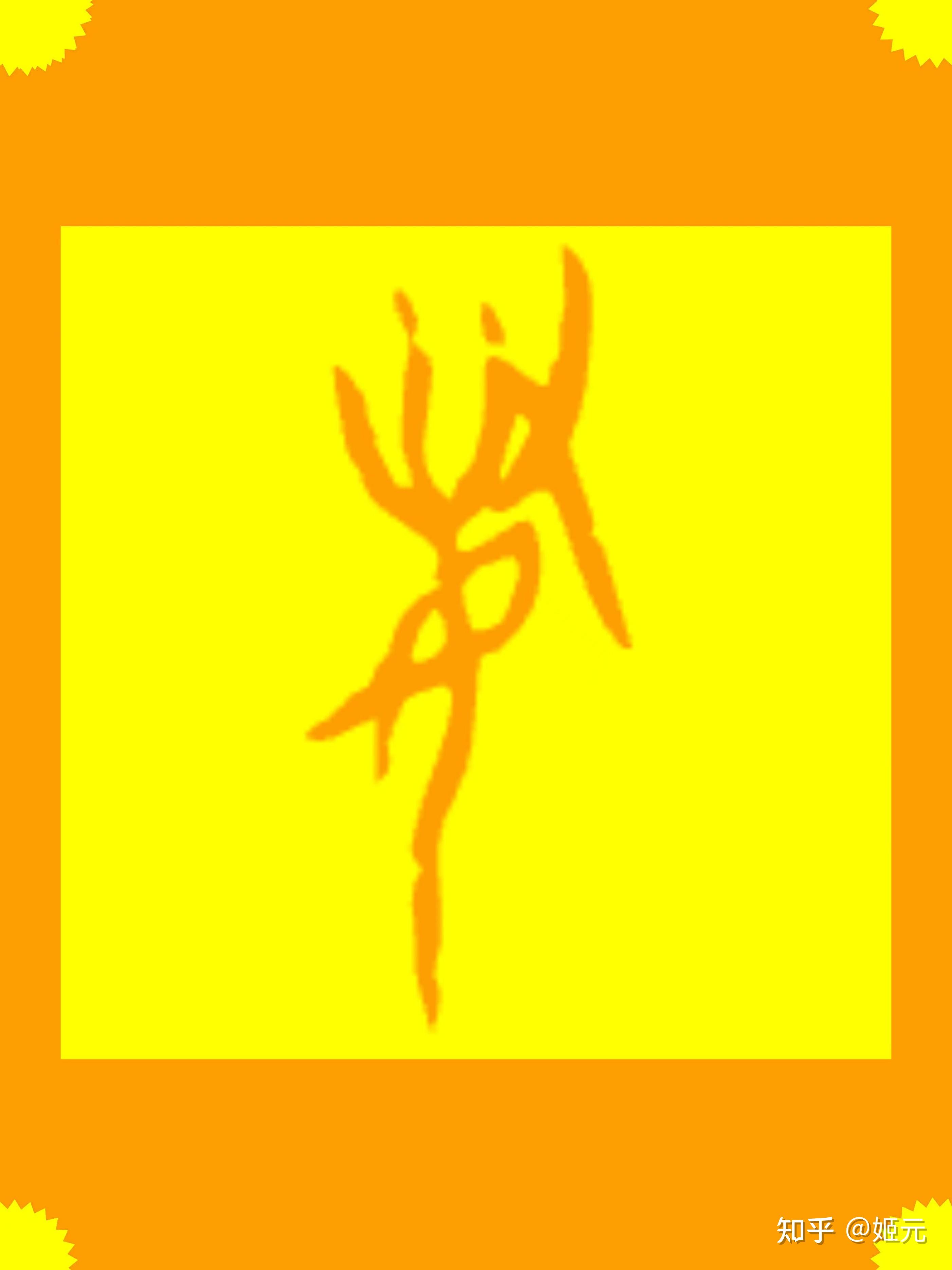 “有巢氏”真实身份大揭秘，以及巢姓起源揭秘，竟然比伏羲还要古老！ - 知乎