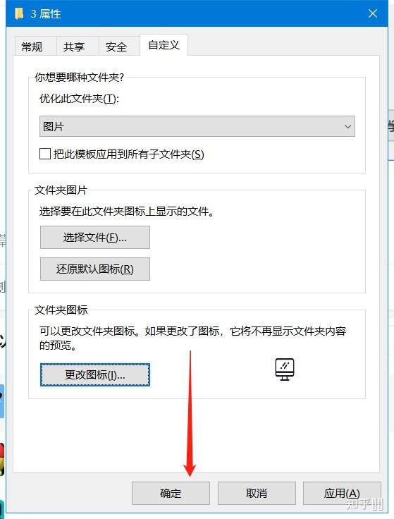 能把电脑自己的新建文件夹图标改成自己导入的图片吗