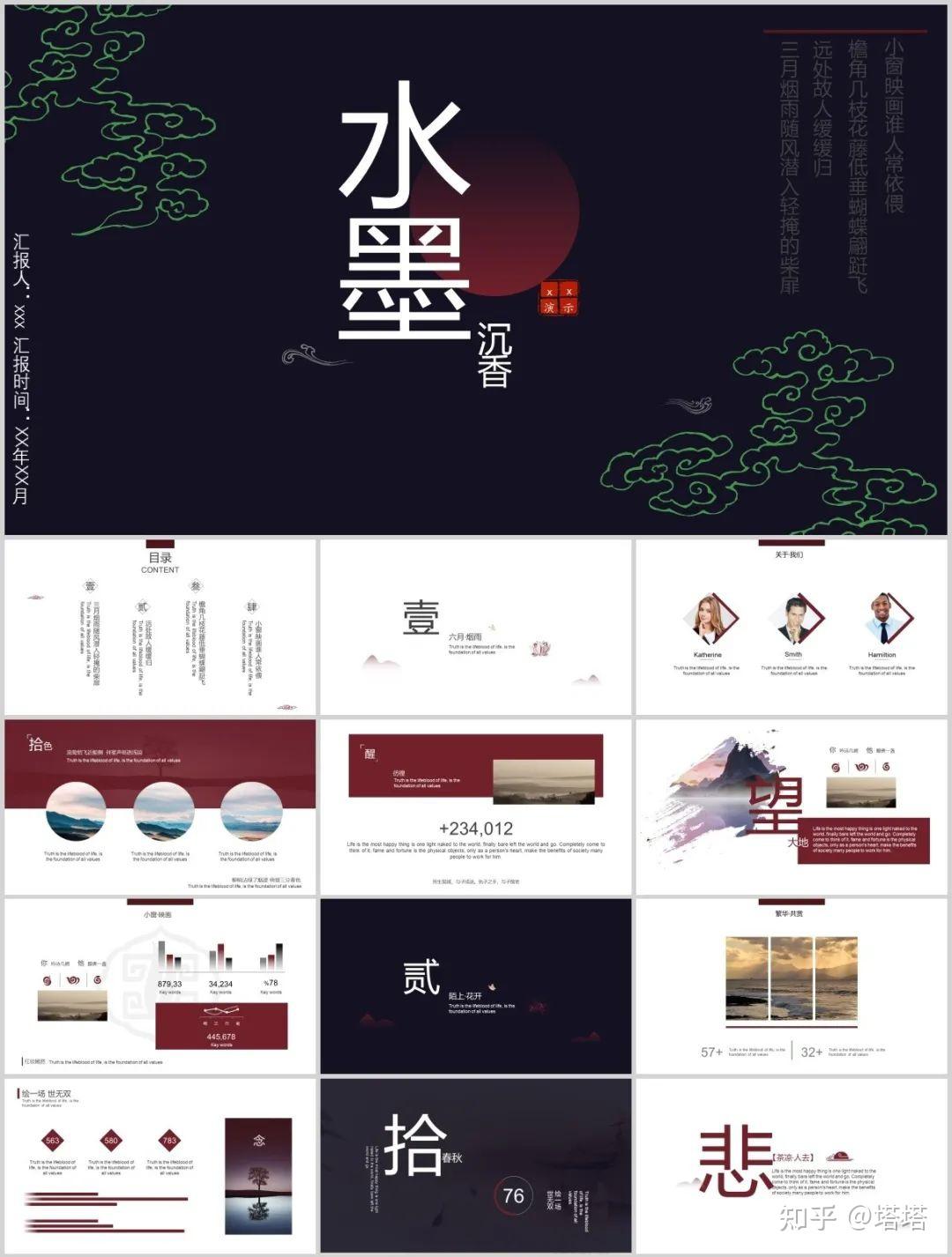 98套水墨国风PPT模板,我的文化自信症又又又犯了! - 知乎